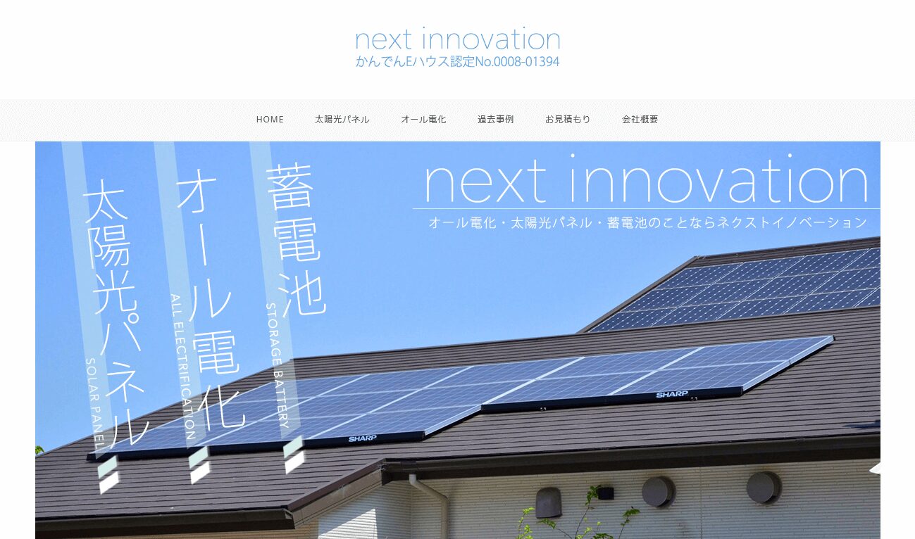 ネクストイノベーションの評判・口コミ