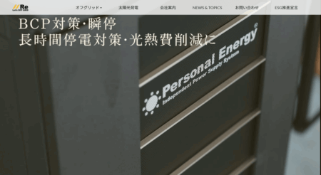 株式会社Reの評判・口コミ