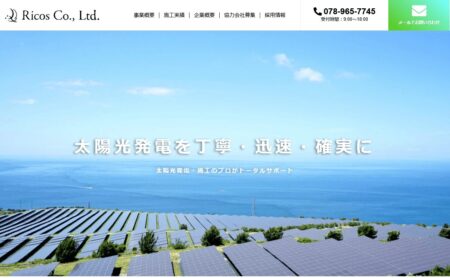 株式会社リコスの評判・口コミ