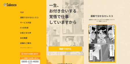 株式会社セレスコの評判・口コミ