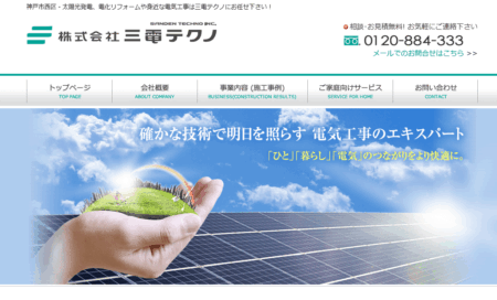 三電テクノの評判・口コミ