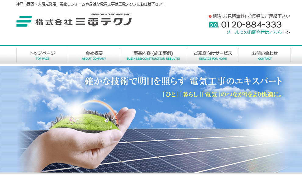 三電テクノの評判・口コミ