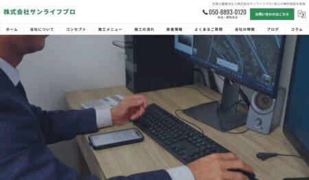 サンライフプロの評判・口コミ