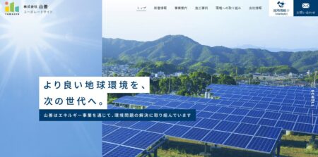 山善の評判・口コミ