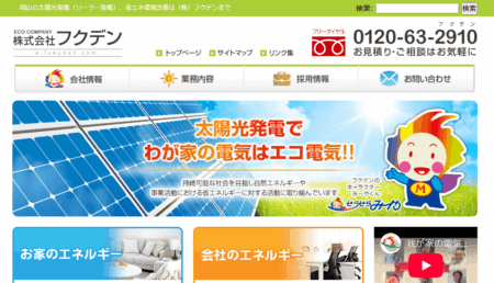 フクデンの評判・口コミ