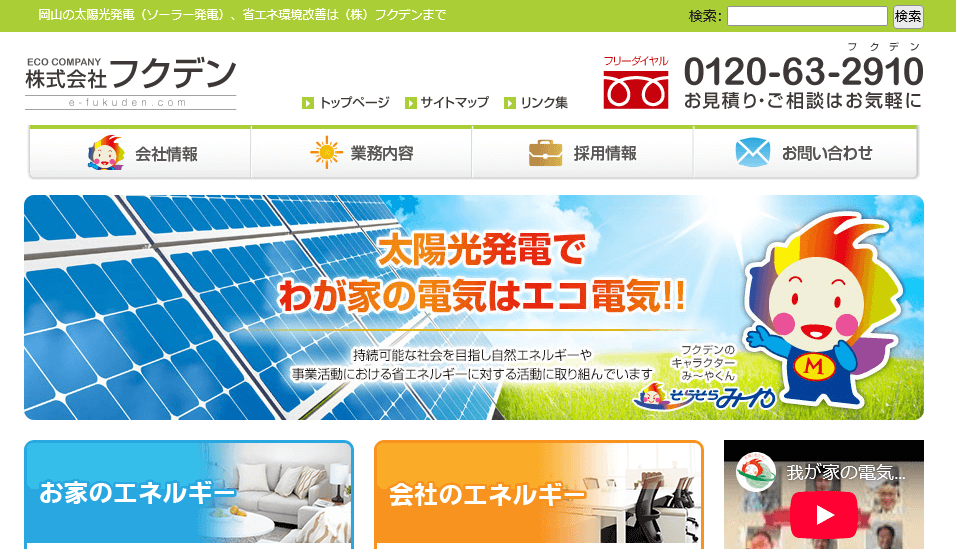 フクデンの評判・口コミ