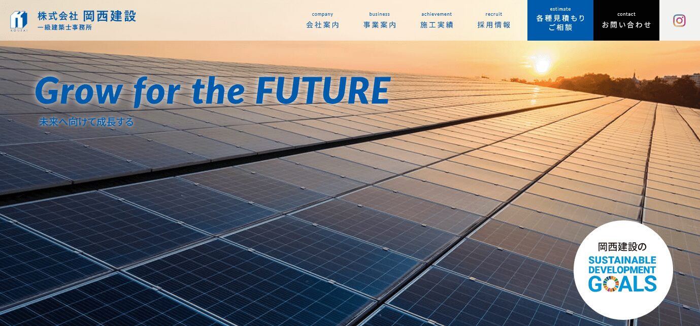 岡西建設の評判・口コミ