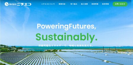 ニチエコの評判・口コミ