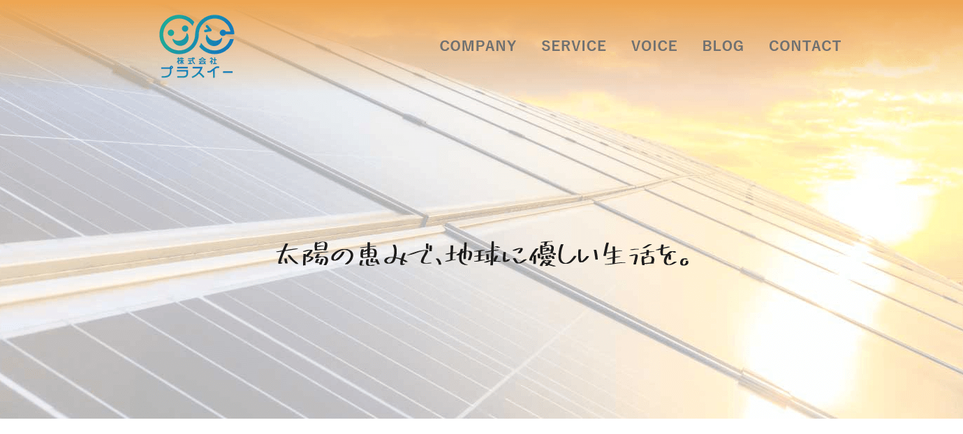 プラスイーの評判・口コミ