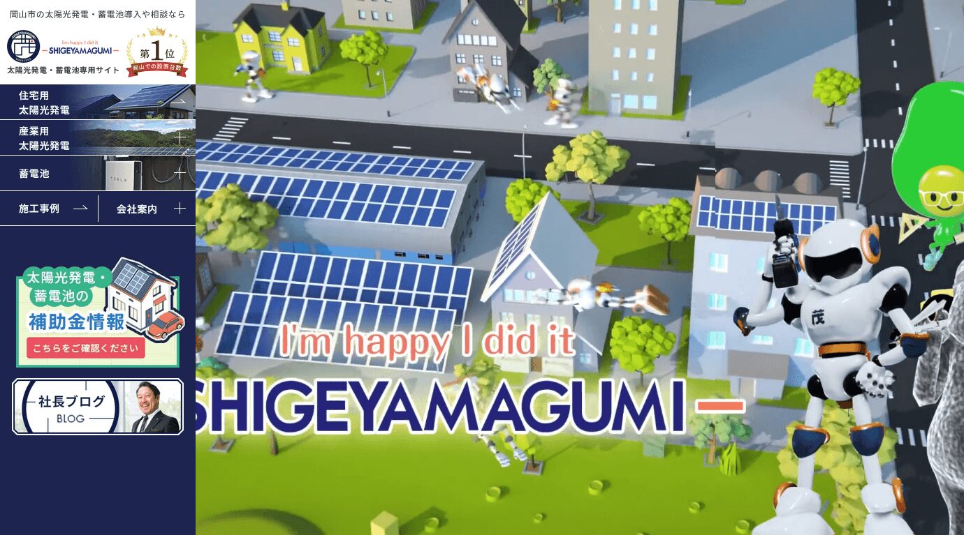 茂山組の評判・口コミ