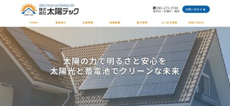 太陽テックの評判・口コミ