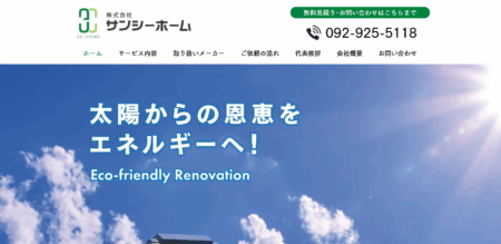 サンシーホームの評判・口コミ