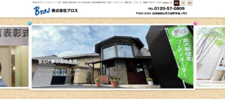 株式会社ブロスの評判・口コミ