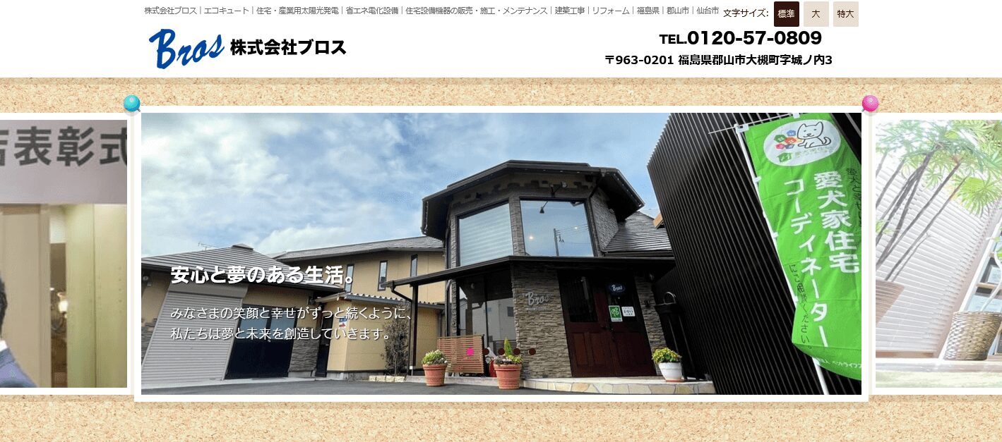 株式会社ブロスの評判・口コミ