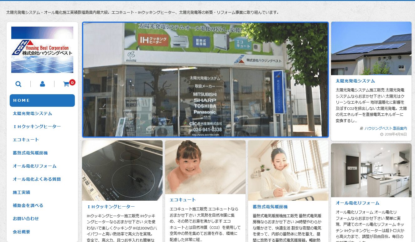 ハウジングベストの評判・口コミ