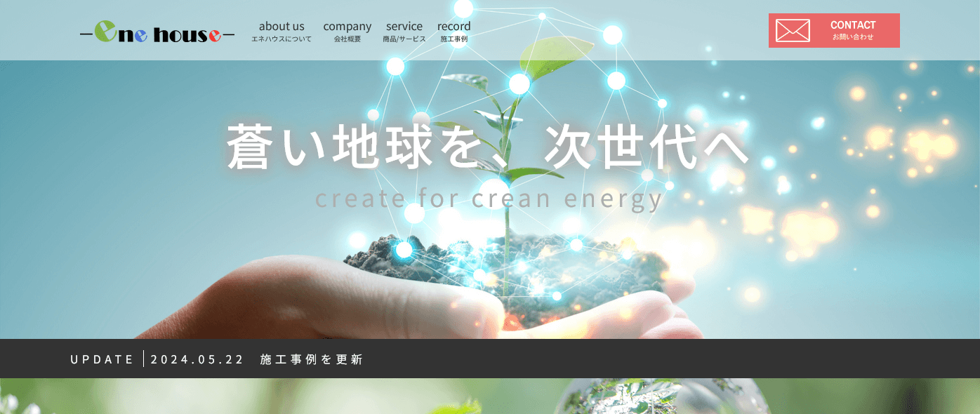 エネハウスの評判・口コミ