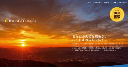 ふくしまエナジーの評判・口コミ