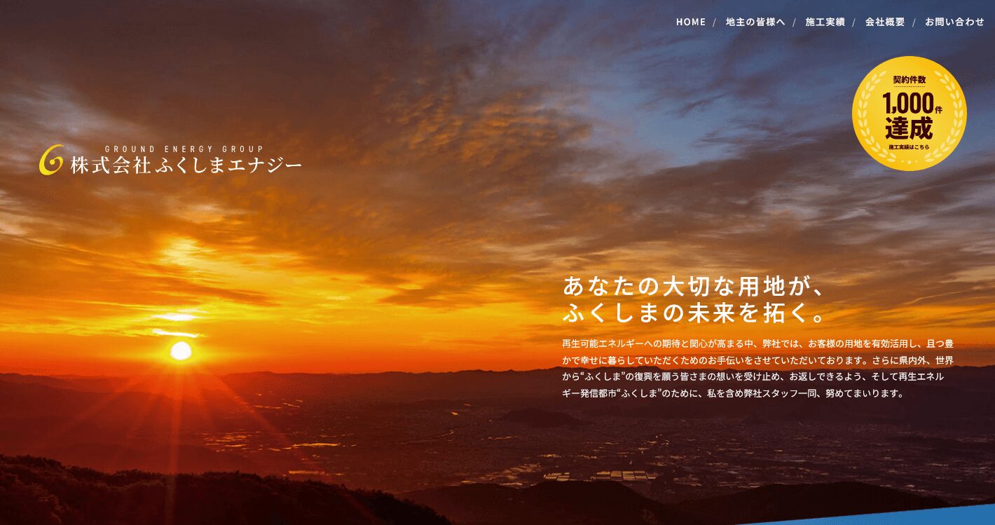 ふくしまエナジーの評判・口コミ