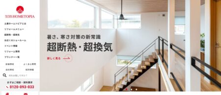 土屋ホームトピアの評判・口コミ