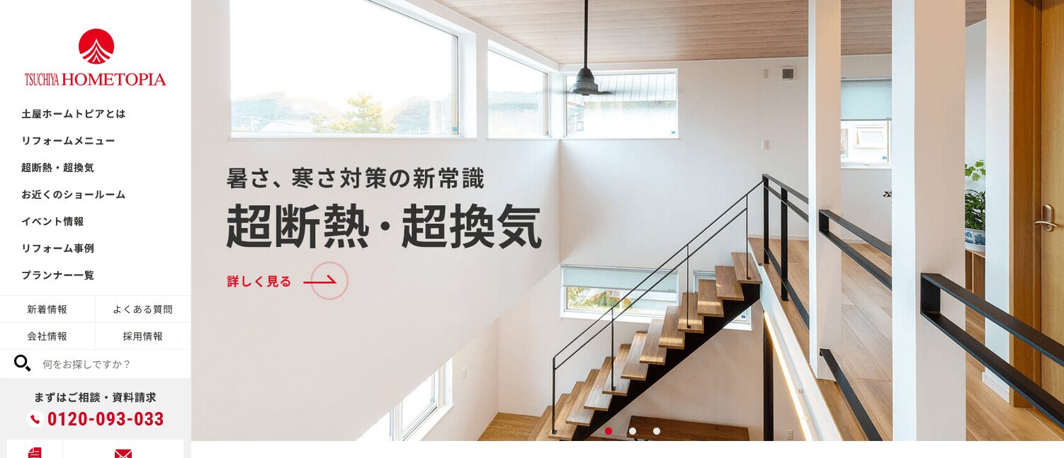 土屋ホームトピアの評判・口コミ