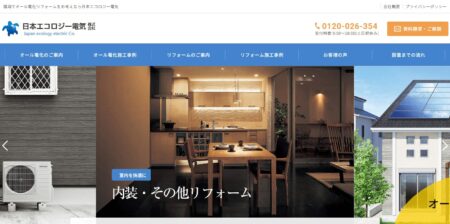 日本エコロジー電気の評判・口コミ