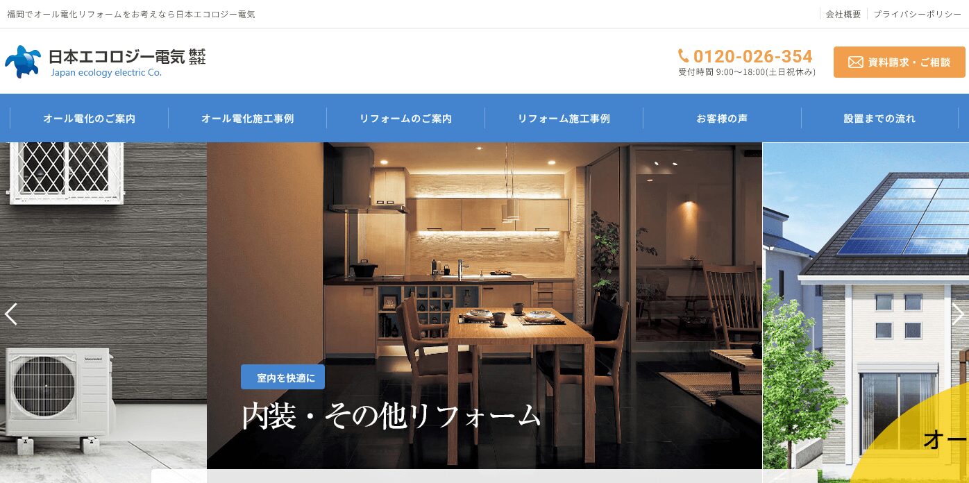 日本エコロジー電気の評判・口コミ