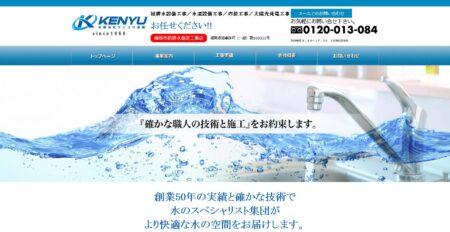 ケンユウ産業の評判・口コミ