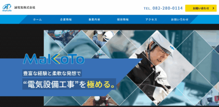 誠電気の評判・口コミ