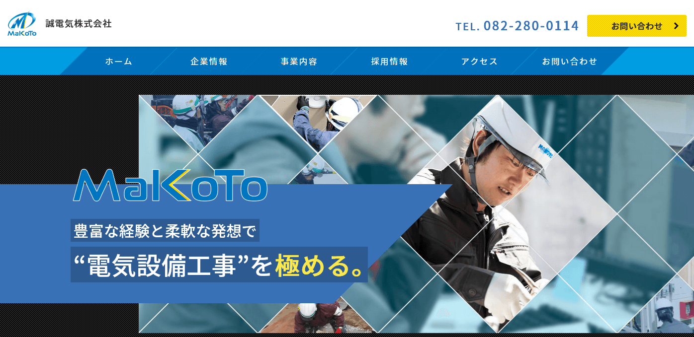 誠電気の評判・口コミ