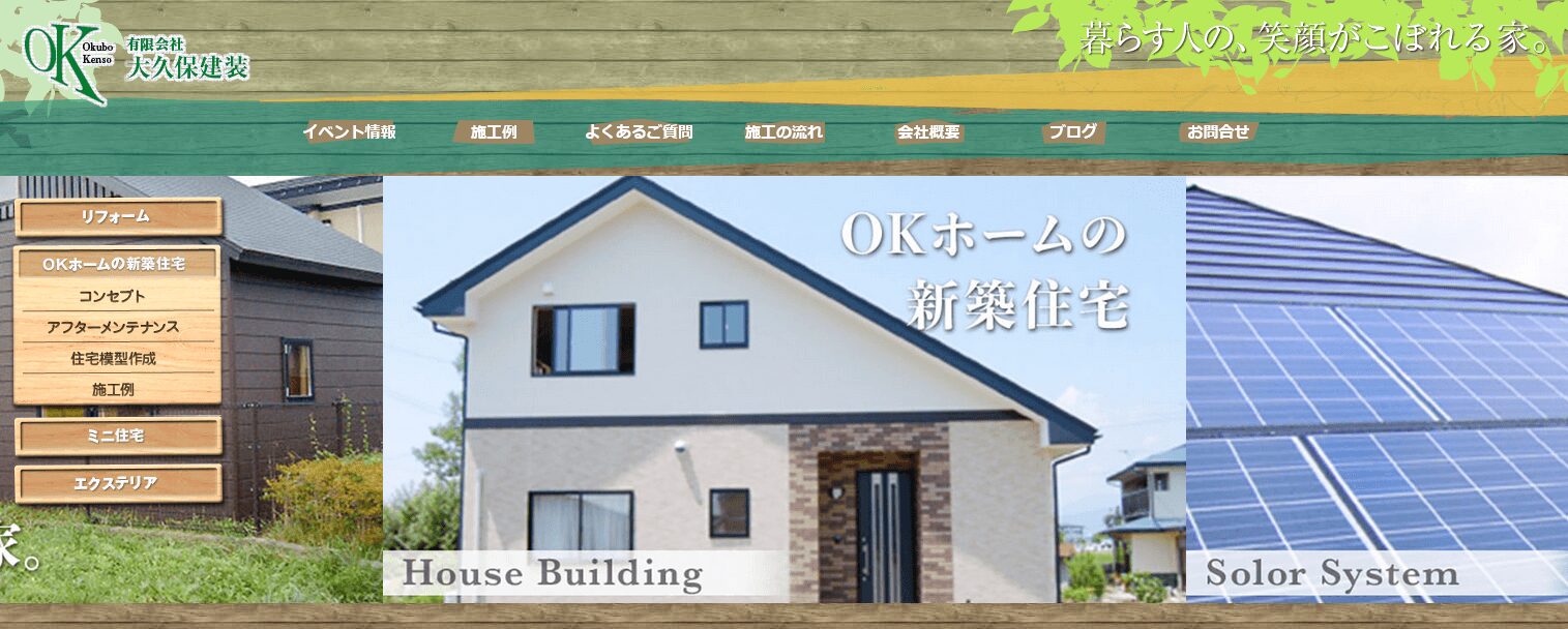 大久保建装の評判・口コミ