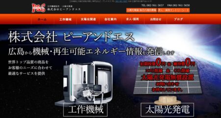 ピーアンドエスの評判・口コミ