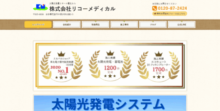 株式会社リコーメディカルの評判・口コミ