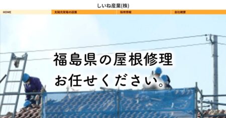 しいね産業の評判・口コミ