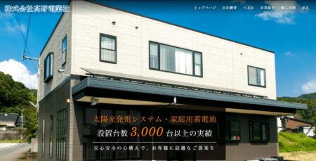 高野電業社の評判・口コミ