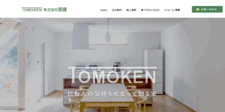 朋建の評判・口コミ