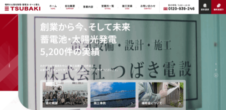 つばき電設の評判・口コミ