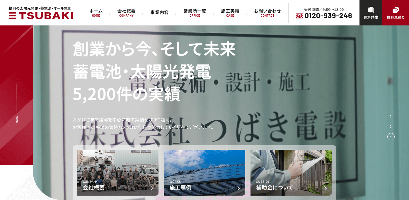 つばき電設の評判・口コミ