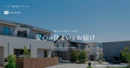 アルティズムの評判・口コミ