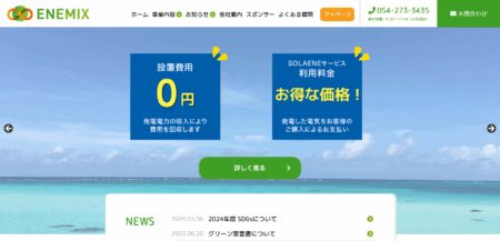 ENEMIXの評判・口コミ