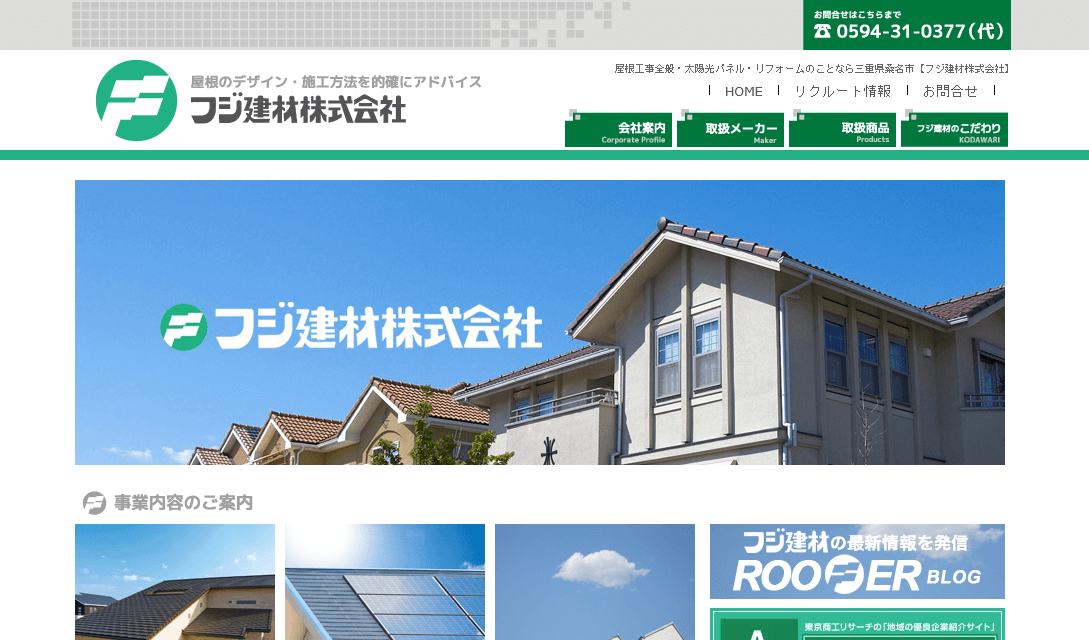 フジ建材の評判・口コミ