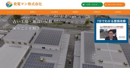 発電マンの評判・口コミ