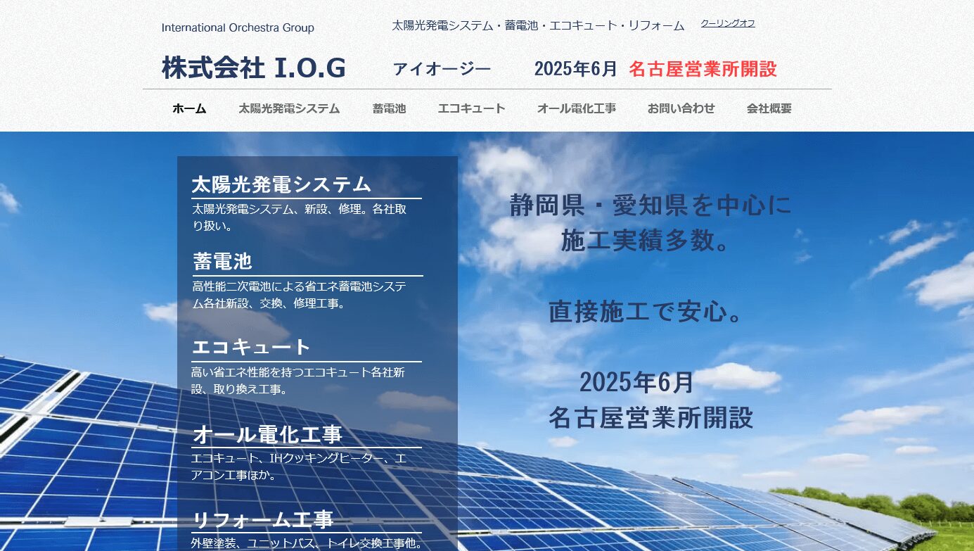株式会社I.O.Gの評判・口コミ