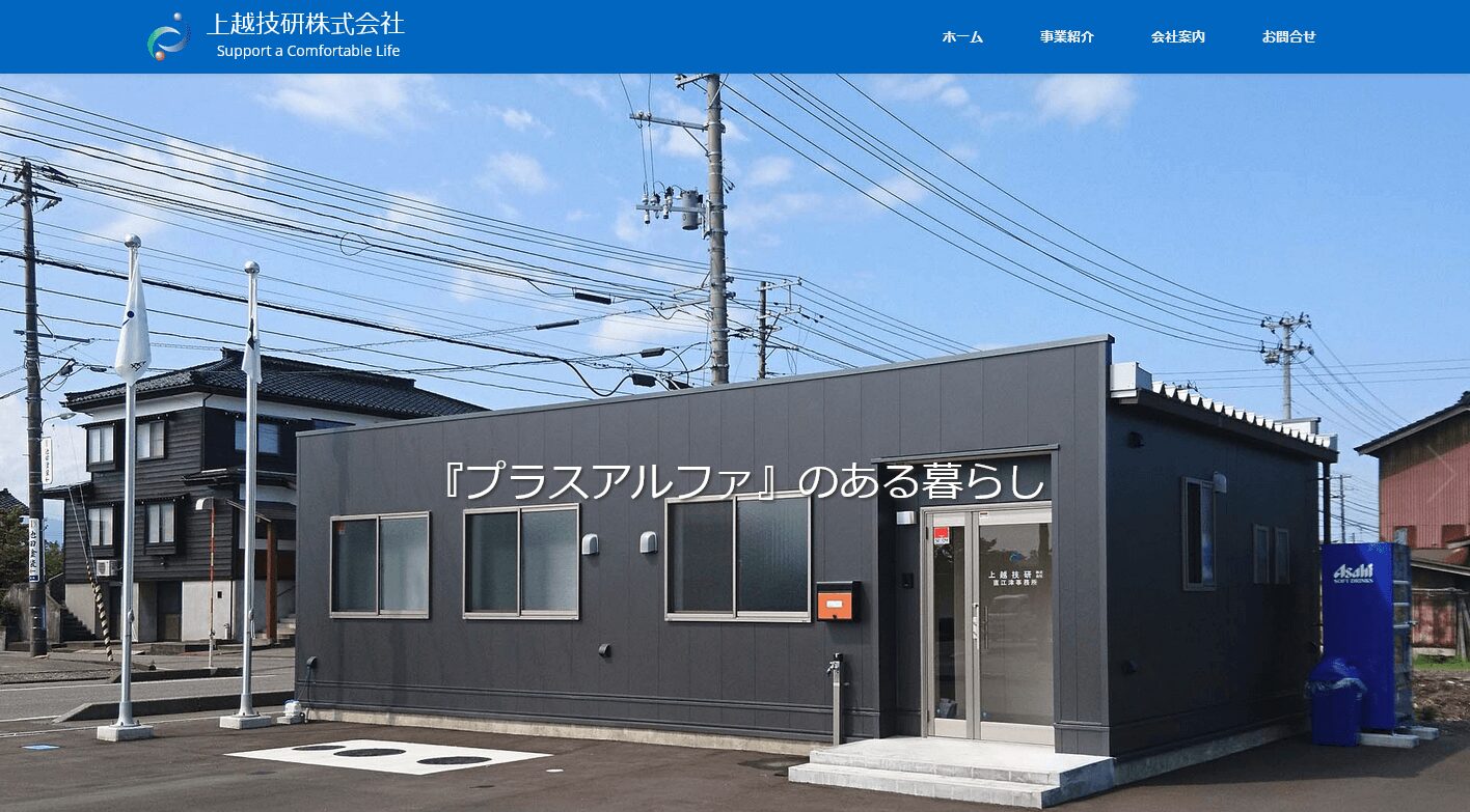 上越技研の評判・口コミ