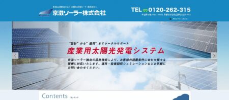 京滋ソーラーの評判・口コミ