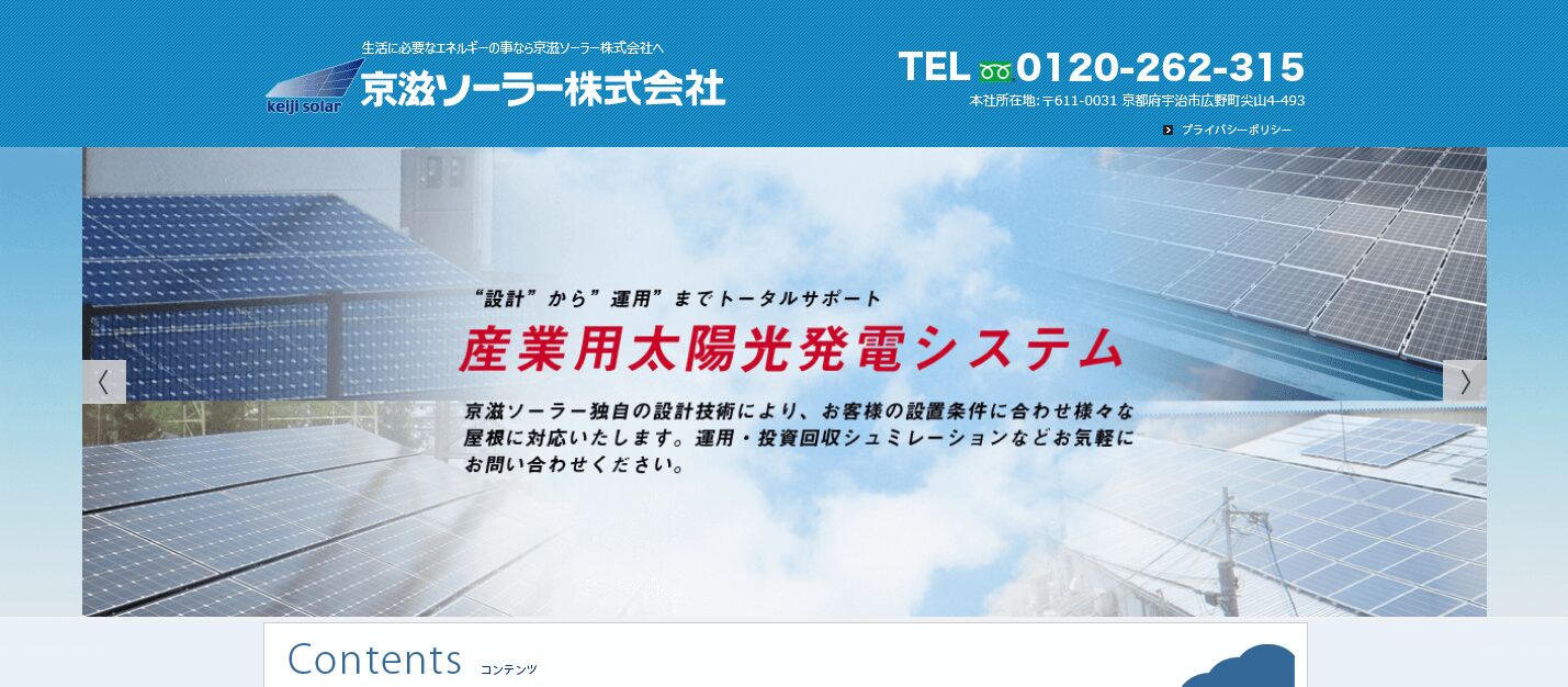 京滋ソーラーの評判・口コミ
