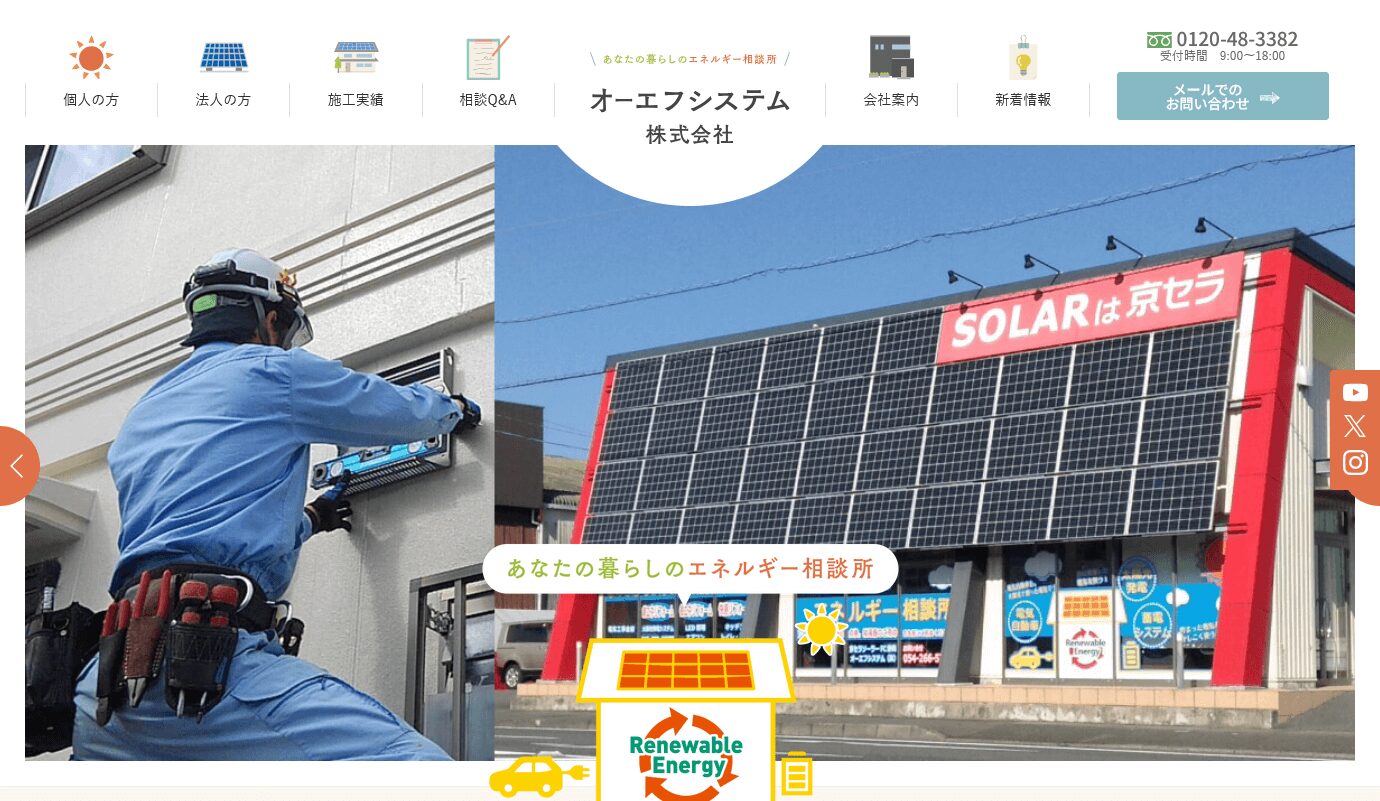 オーエフシステムの評判・口コミ