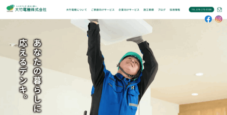 大竹電機の評判・口コミ