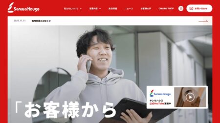 サンワハウスの評判・口コミ