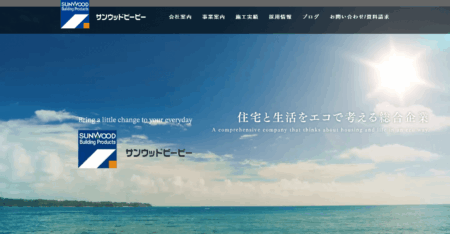 サンウッドビーピーの評判・口コミ