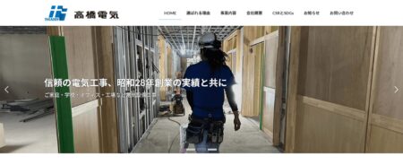 高橋電気の評判・口コミ